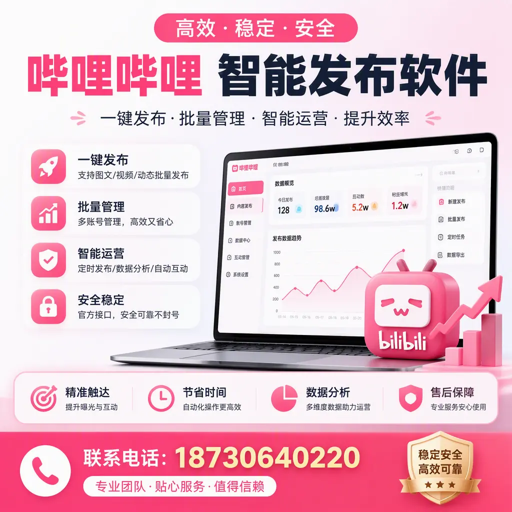 如何优化哔哩哔哩智能发布软件设置？重庆城区 用户的实用技巧