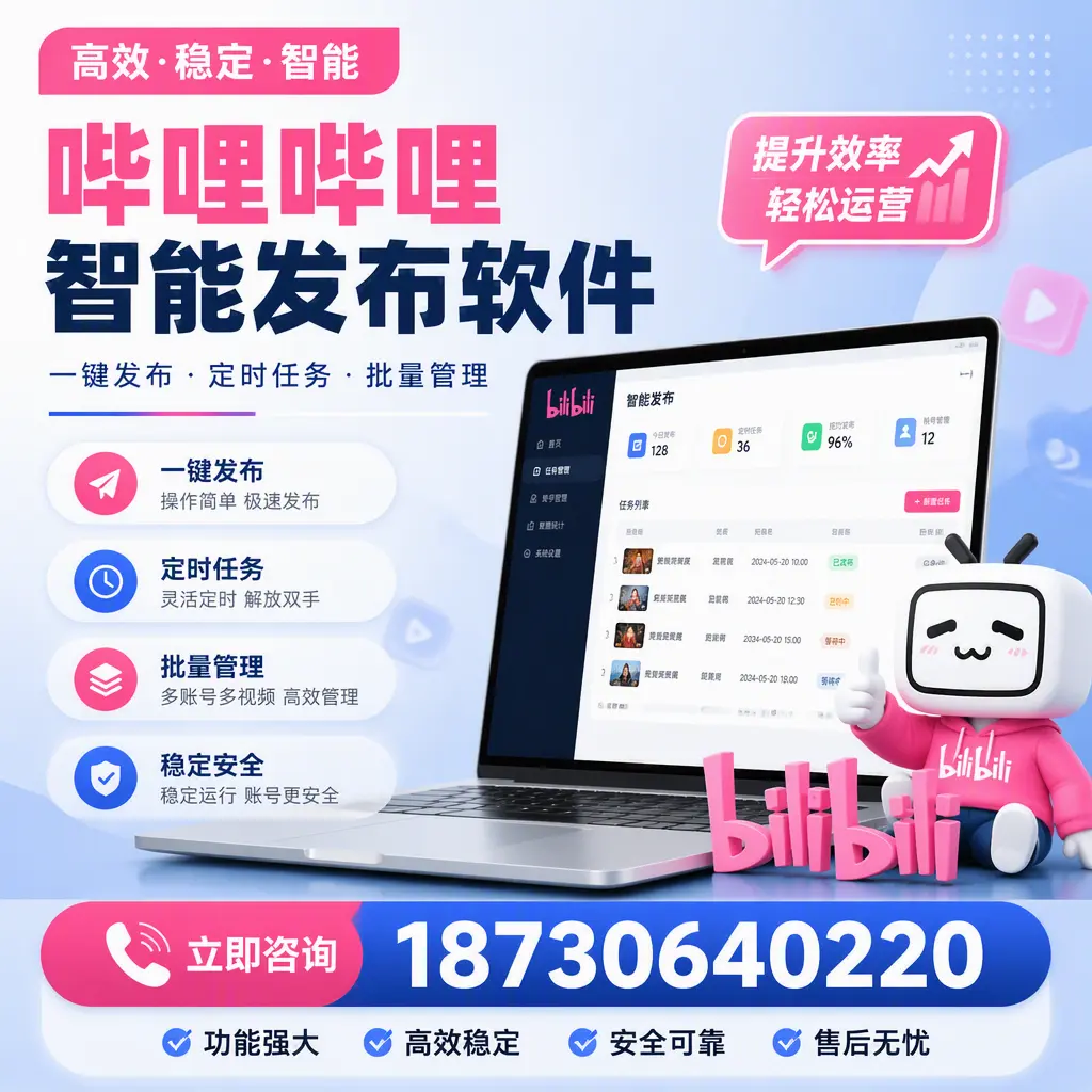 哔哩哔哩智能发布软件适用场景分析：在 重庆城区 的最佳实践