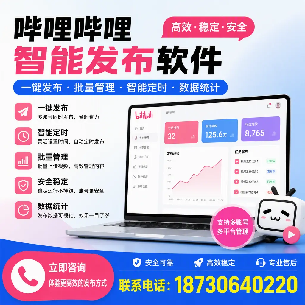 在 重庆城区 如何优化哔哩哔哩智能发布软件的使用效果