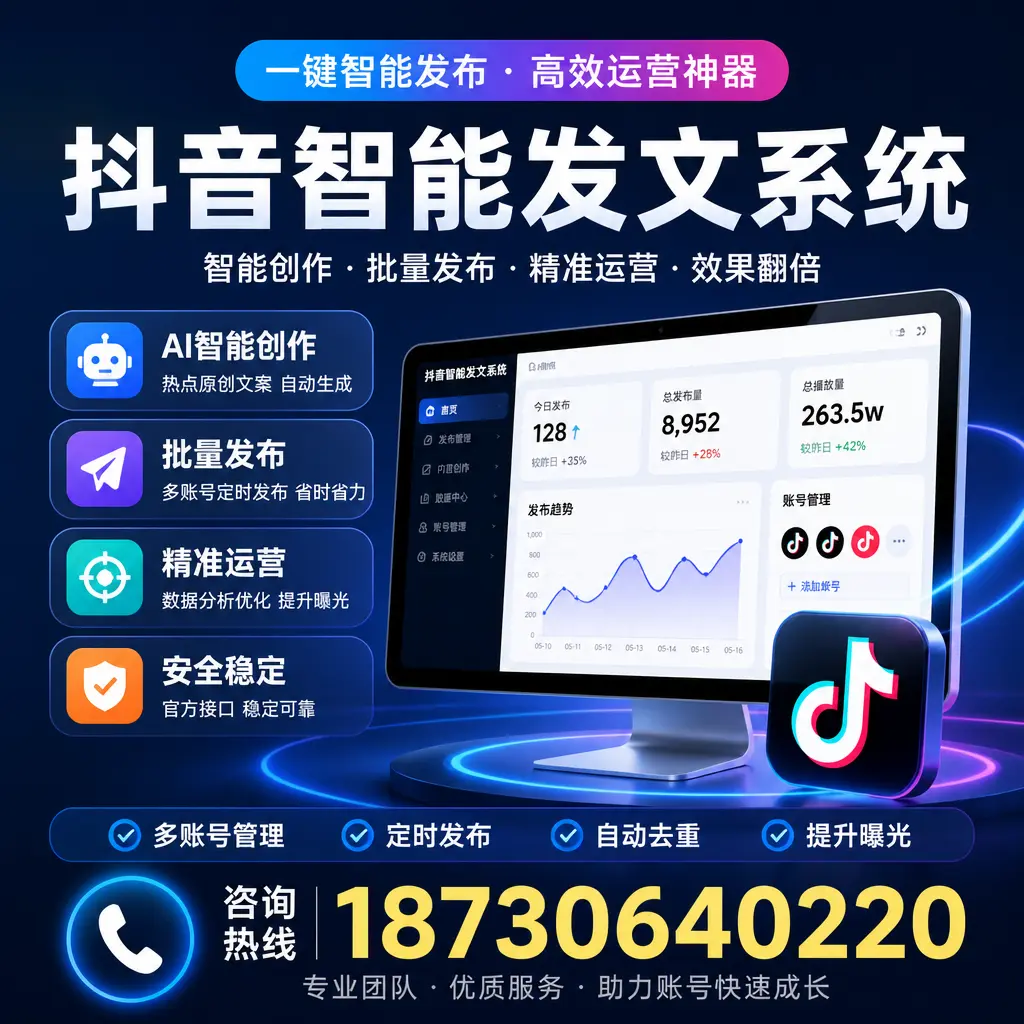 揭秘抖音智能发文系统的工作原理,助您在 重庆城区 增强曝光率