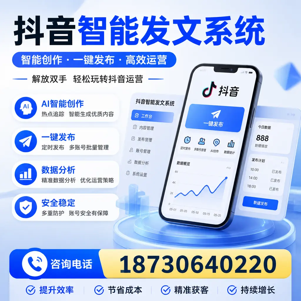揭秘抖音智能发文系统的工作原理，助您在 重庆城区 增强曝光率